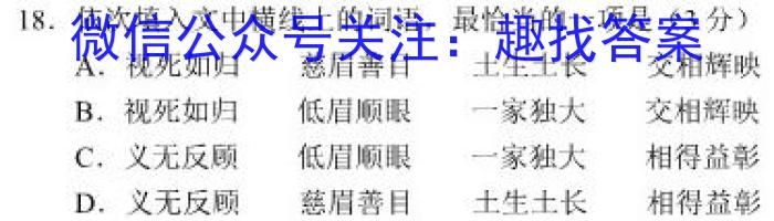 安徽省示范高中培优联盟2023年冬季联赛(高一)/语文