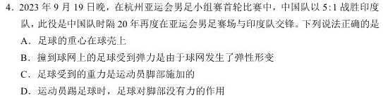 [今日更新]高考必刷卷 2024年全国高考名校名师联席名制(新高考)信息卷(二).物理试卷答案