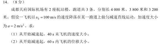 [今日更新]东北三省2023~2024学年上学期高三年级12月联考卷(243204Z).物理试卷答案