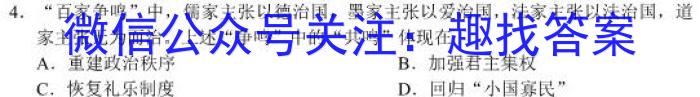2023-2024学年度安康市高三年级第一次质量联考（11月）历史