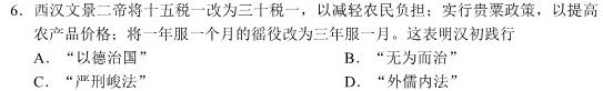 河北省2024届高三年级大数据应用调研联合测评(Ⅱ)历史