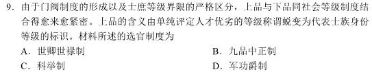 陕西省2023秋季九年级第二阶段素养达标测试（B卷）巩固卷历史