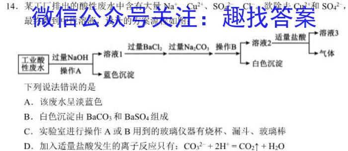 q辽宁名校联考 2023~2024学年度上学期高三12月联合考试卷化学