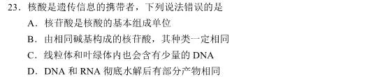 江西省上饶市民校考试联盟2023-2024年度上学期阶段测试（高三）生物学试题答案