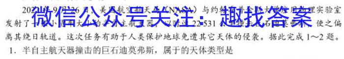 安徽省2024届九年级开学监测地理试卷答案