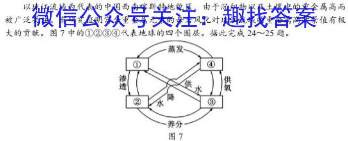 ［内江中考］内江市2024年初中学业水平考试暨高中阶段学校招生考试试卷地理试卷答案