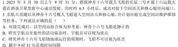 [今日更新]天水三巾、天水九中、天水玉泉中学、清水六中、天水新梦想学校2024届高考十二月份联考(24340C).物理试卷答案