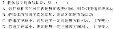 [今日更新]名校联考·2024届高三总复习·月考卷(四)D4.物理试卷答案