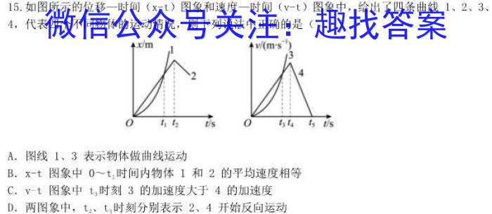 天一文化海南省2023-2024学年高三学业水平诊断(四)物理试题答案