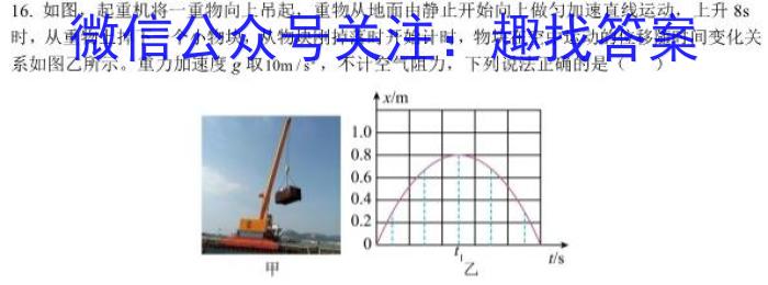 菁师联盟·2024届12月质量监测考试物理试卷答案