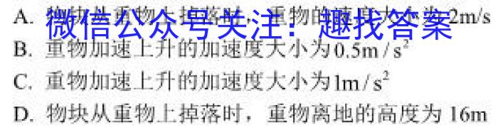 衡水金卷先享题2023-2024高三一轮复习摸底卷(甘肃专版)二物理试卷答案