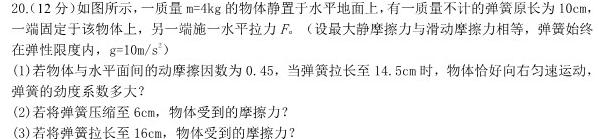 2024届普通高等学校招生统一考试青桐鸣高三12月大联考物理试题.