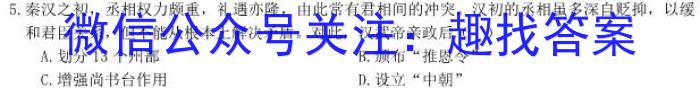 石室金匮 2024届高考专家联测卷(二)历史试卷