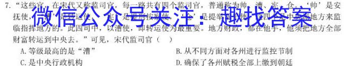 九师联盟2024届高三教学质量监测11月联考（L）历史