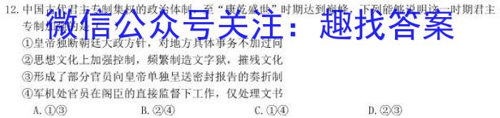 五市十校教研教改共同体2024届高三12月大联考历史试卷
