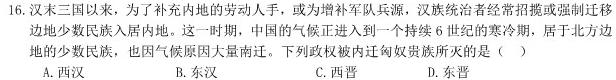 安徽省2023-2024学年度九年级12月考试（12.6）历史