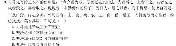 河南省驻马店市2023年秋季九年级中招第一次适应性测试历史试卷答案