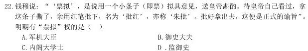 北镇三高2023-2024学年度高三年级第一学期第四次考试思想政治部分