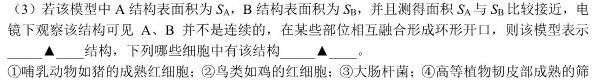 江西省2025届八年级《学业测评》分段训练（三）生物学试题答案