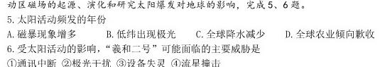 2024年陕西省初中学业水平考试信息猜题卷(B)地理试卷答案。