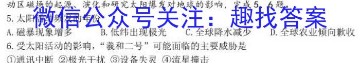 [今日更新]吉林省牡丹江二中2023-2024学年度第一学期高一学年12月月考考试(9091A)地理h