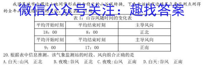 防城港市2024年春季学期高一教学质量检测地理试卷答案