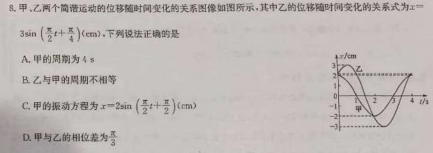 湖南省2024届高三九校联盟第一次联考(12月)物理试题.