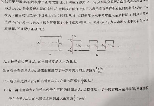 通榆一中2024届高三上学期第四次质量检测(243353D)物理试题.