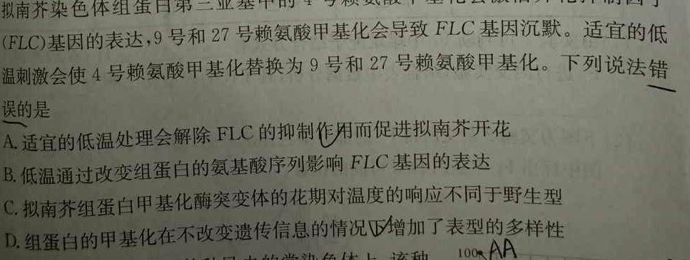 江西省2023~2024学年度八年级上学期阶段评估(二) 3L R-JX生物学试题答案