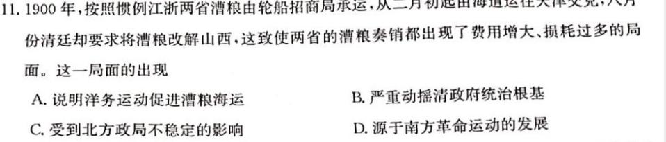 天水三巾、天水九中、天水玉泉中学、清水六中、天水新梦想学校2024届高考十二月份联考(24340C)历史