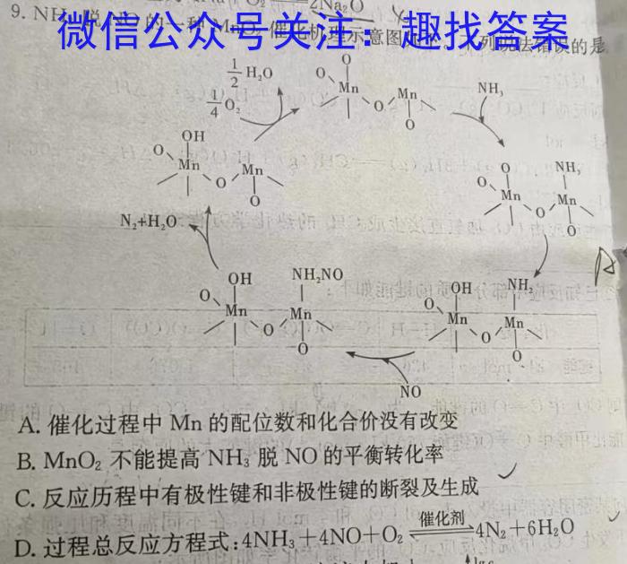 q辽宁省2023-2024学年度（上）六校协作体高三联考（11月）化学