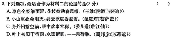 [今日更新]河北省2024届九年级第三次月考语文