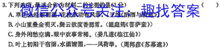 陕西省2023-2024学年度第一学期九年级课后综合作业（三）A/语文