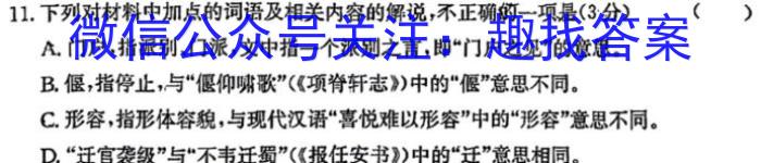 衡水金卷 广东省2024届高二年级11月份大联考/语文