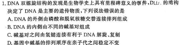 河北省2023-2024学年第一学期九年级期末教学质量检测生物学试题答案