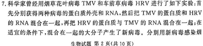 河北省2023-2024学年六校联盟高一年级期中联考（241258D）生物