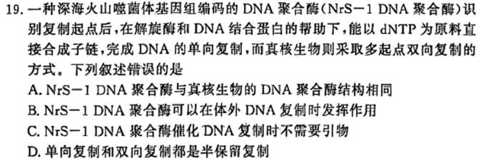河北省2023-2024学年高二（上）质检联盟第三次月考生物