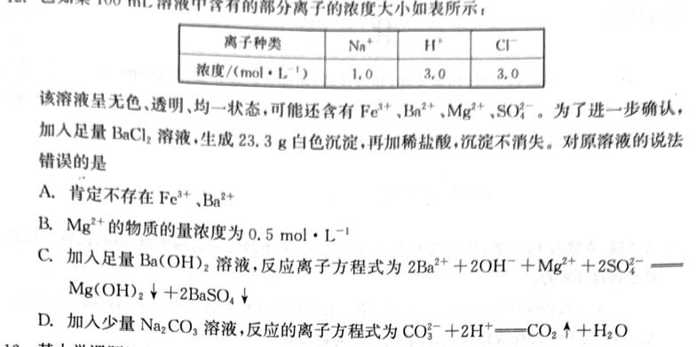 1衡水金卷先享题2023-2024夯基卷答案化学试卷答案