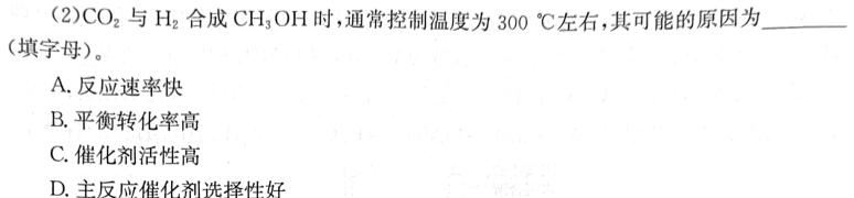 【热荐】神州智达 2023-2024高三省级联测考试 质检卷Ⅰ(二)化学