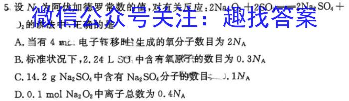 q百师联盟2024届高三仿真模拟考试（二）全国卷化学