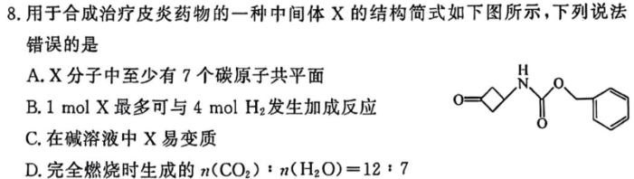 1[泸州一诊]2023-2024学年泸州市高2021级第一次教学质量诊断性考试化学试卷答案