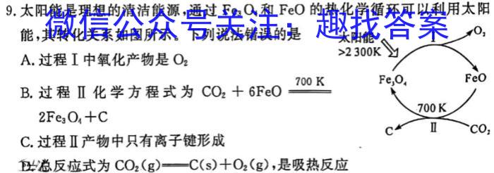 q［益卷］陕西省2023-2024学年度九年级第一学期课后综合作业（二）化学