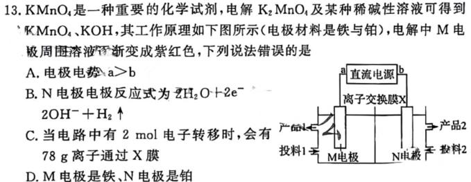 1衡水名师卷 2023-2024学年度高三分科检测提分卷(六)化学试卷答案