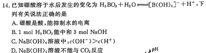 12023-2024学年高二试卷12月百万联考(显微镜)化学试卷答案