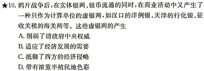 安徽省2024届同步达标自主练习·九年级第三次历史试卷答案