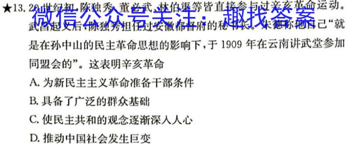 四川省2024届高三12月联考历史试卷