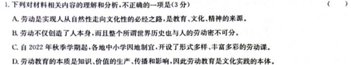 黑龙江齐齐哈尔普高联谊校高三11月联考(24024C)语文试卷 答案