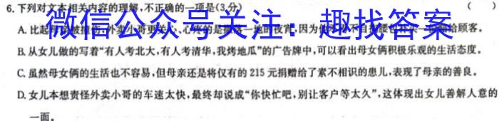 全国名校大联考·2023~2024学年高三第四次联考(月考)老高考/语文