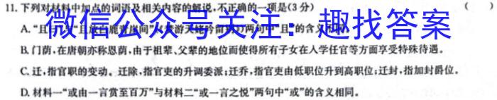 2024届Z20名校联盟（浙江省名校新高考研究联盟）高三12月联考/语文