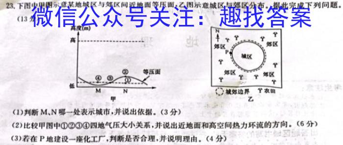 [今日更新]2024届四川省六市三诊(眉山 自贡 遂宁 广安 雅安 广元)地理h